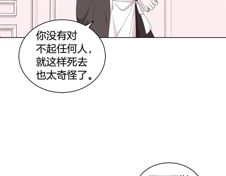 《贵族养女变王子》第83话 诅咒 第38页