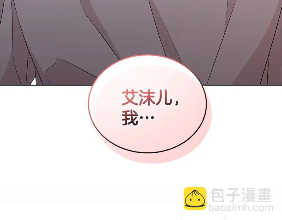 《贵族养女变王子》第83话 诅咒 第3页