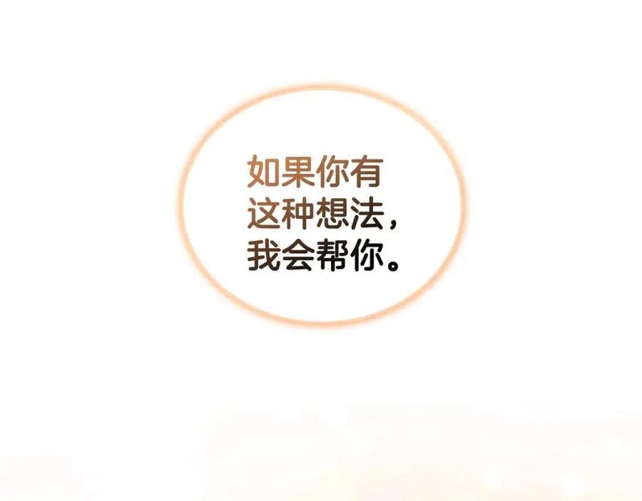 《贵族养女变王子》第83话 诅咒 第43页