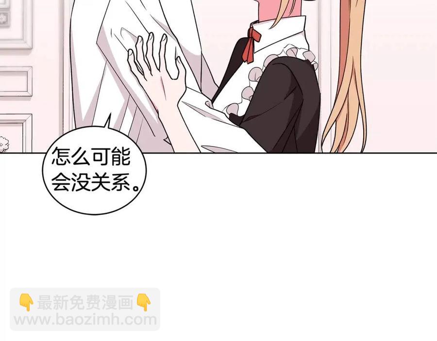 《贵族养女变王子》第83话 诅咒 第48页
