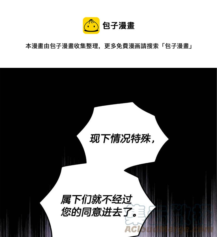 《贵族养女变王子》第82话 魔法解除 第1页