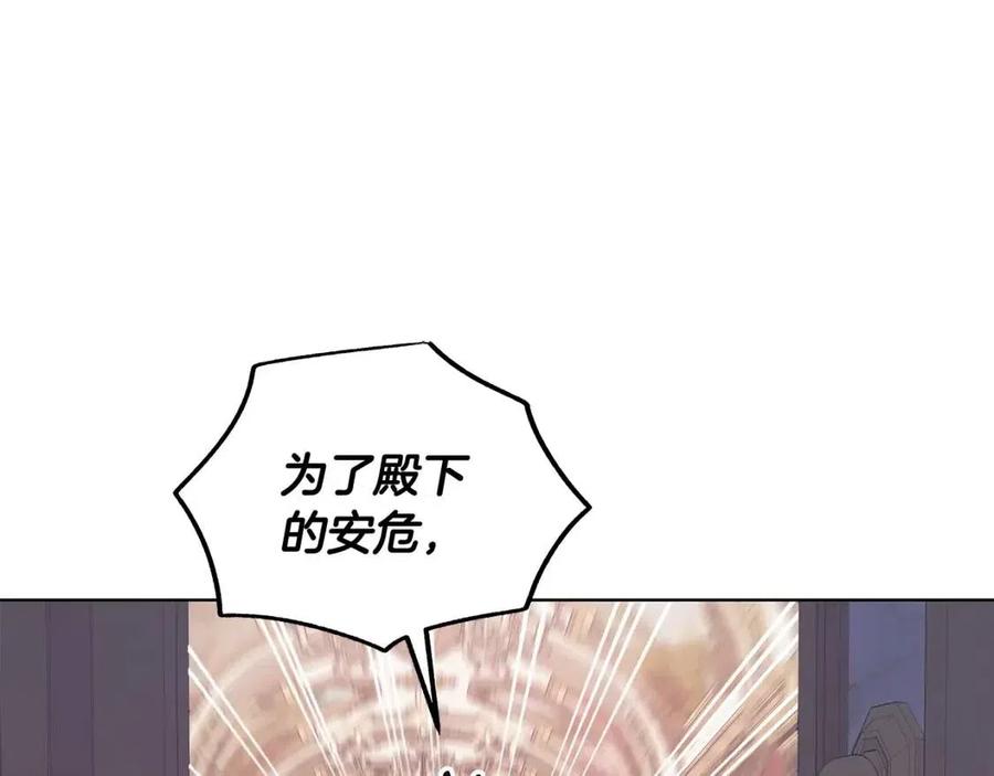《贵族养女变王子》第82话 魔法解除 第20页