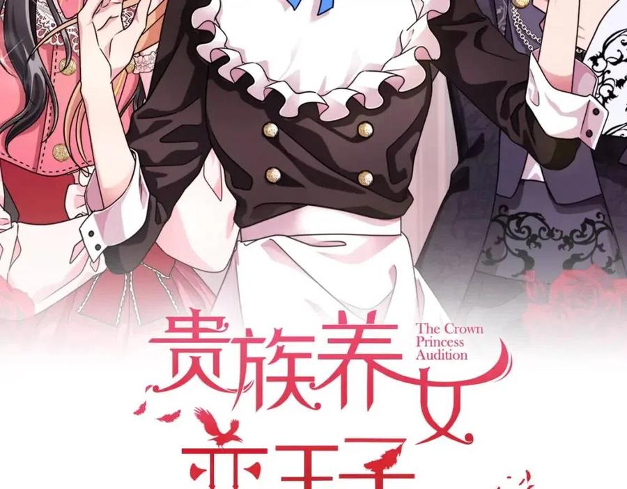 《贵族养女变王子》第82话 魔法解除 第32页