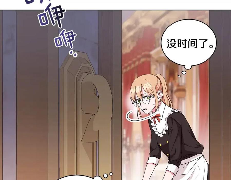 《贵族养女变王子》第81话 撞开大门 第4页