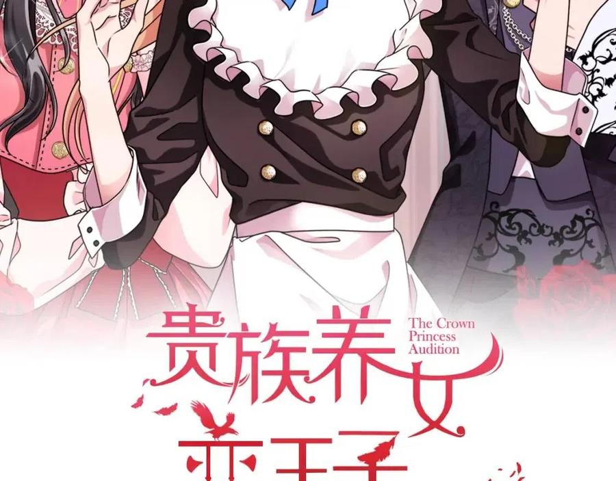 《贵族养女变王子》第88话 合谋救殿下 第16页