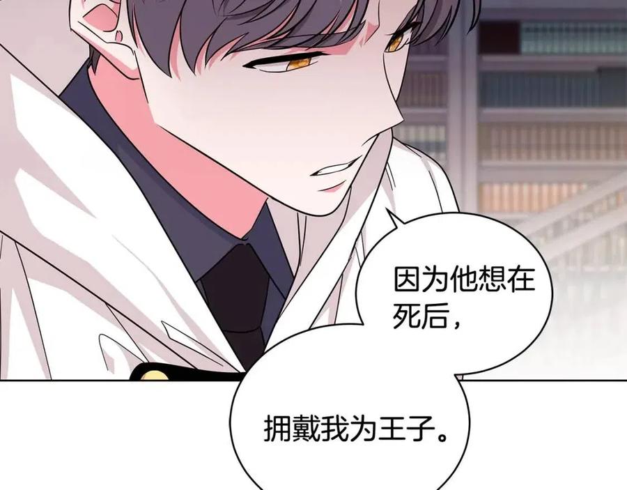 《贵族养女变王子》第88话 合谋救殿下 第44页