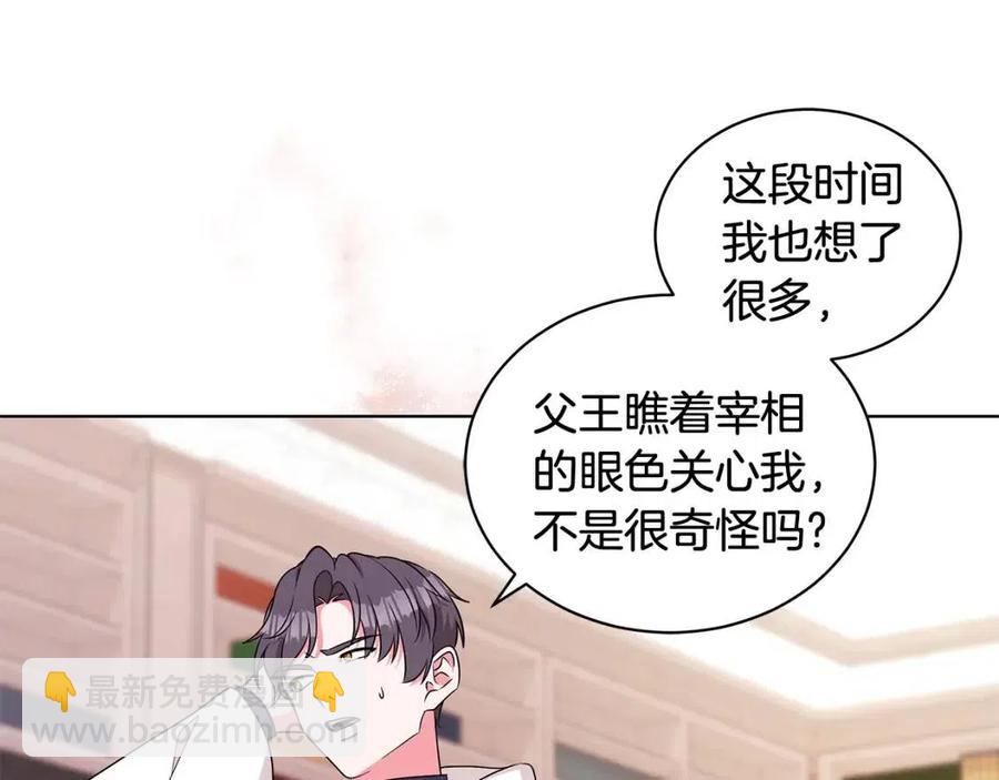 《贵族养女变王子》第88话 合谋救殿下 第46页