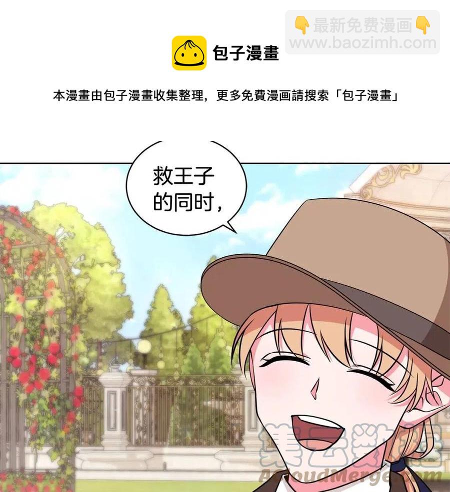 《贵族养女变王子》第88话 合谋救殿下 第5页