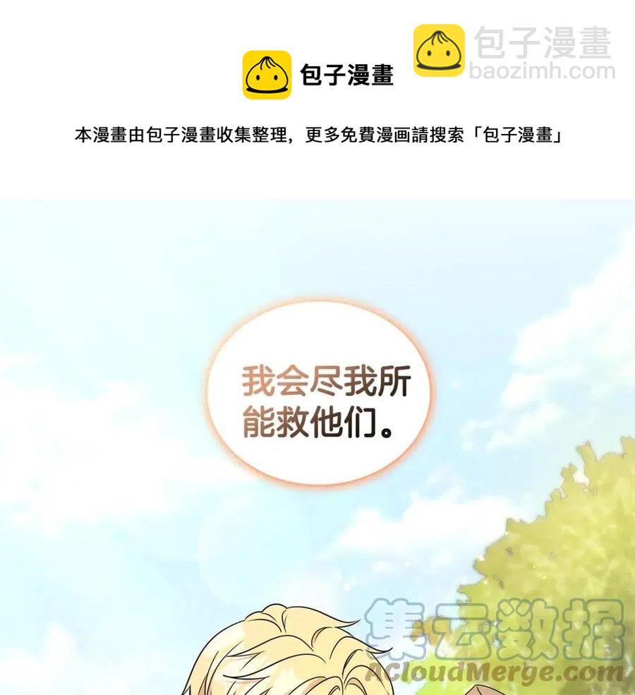 《贵族养女变王子》第88话 合谋救殿下 第9页