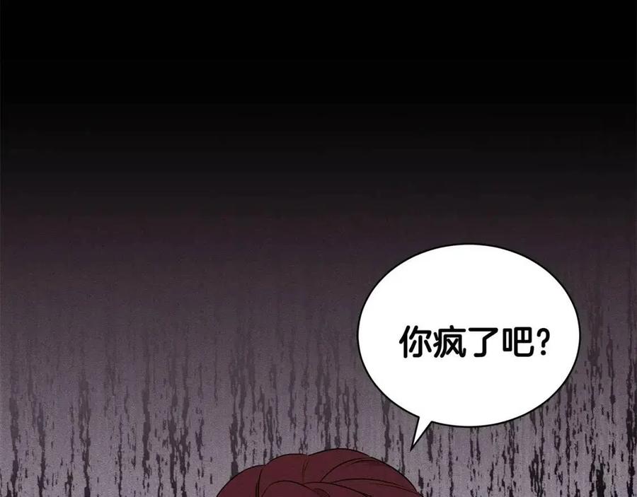 《贵族养女变王子》第87话 精通药草的人 第10页