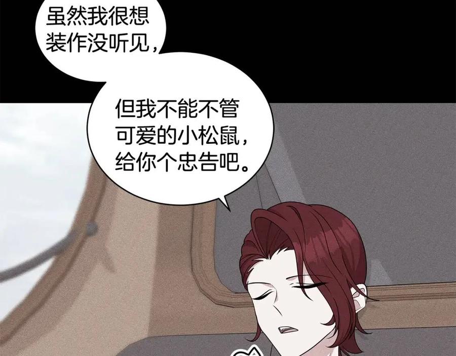 《贵族养女变王子》第87话 精通药草的人 第14页