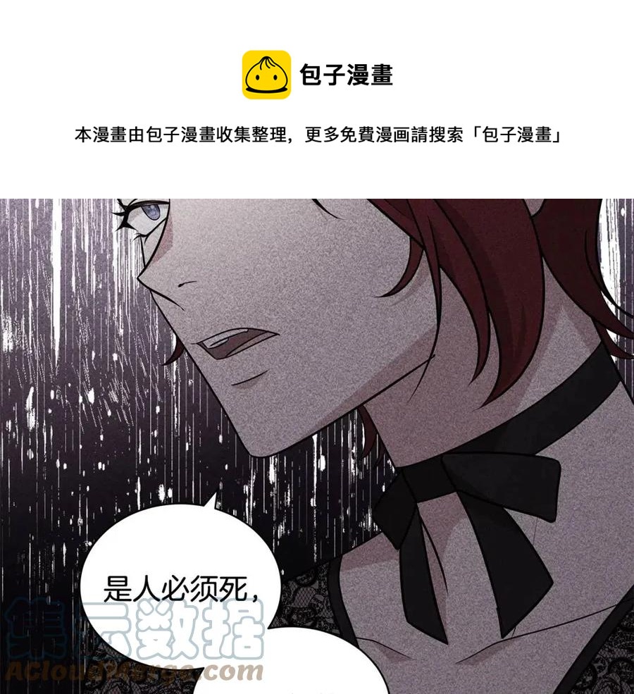 《贵族养女变王子》第87话 精通药草的人 第17页