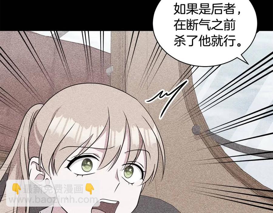 《贵族养女变王子》第87话 精通药草的人 第19页