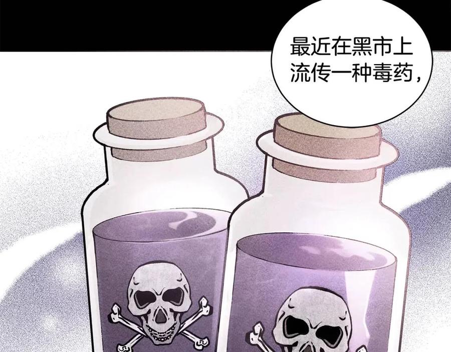 《贵族养女变王子》第87话 精通药草的人 第27页