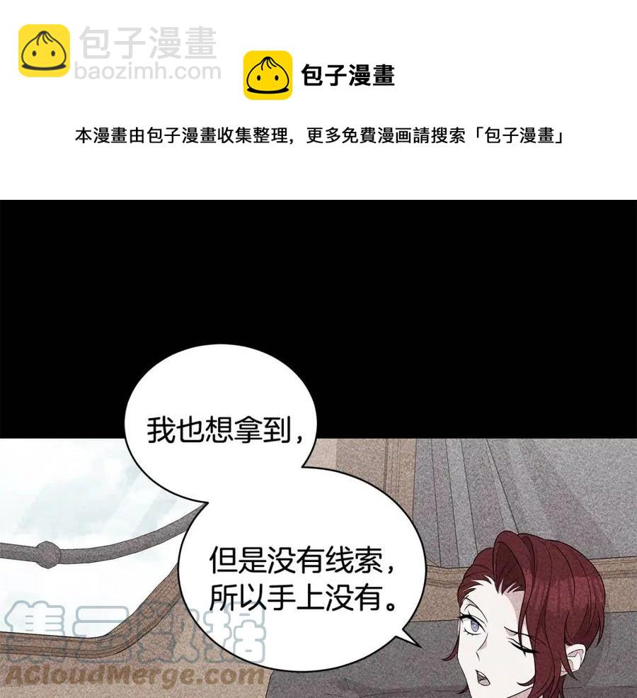 《贵族养女变王子》第87话 精通药草的人 第29页