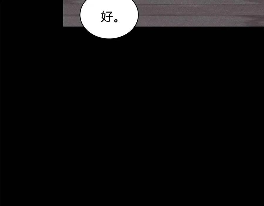 《贵族养女变王子》第87话 精通药草的人 第2页