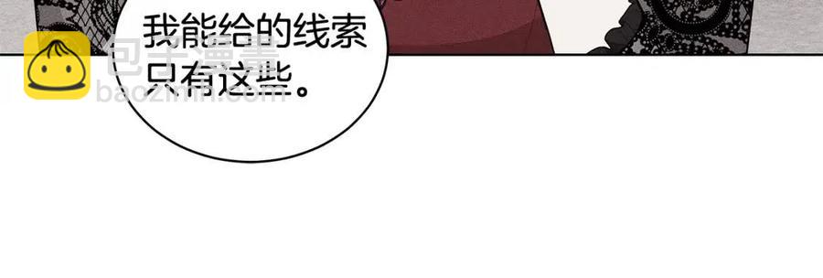 《贵族养女变王子》第87话 精通药草的人 第35页