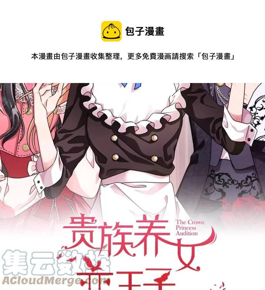 《贵族养女变王子》第87话 精通药草的人 第37页
