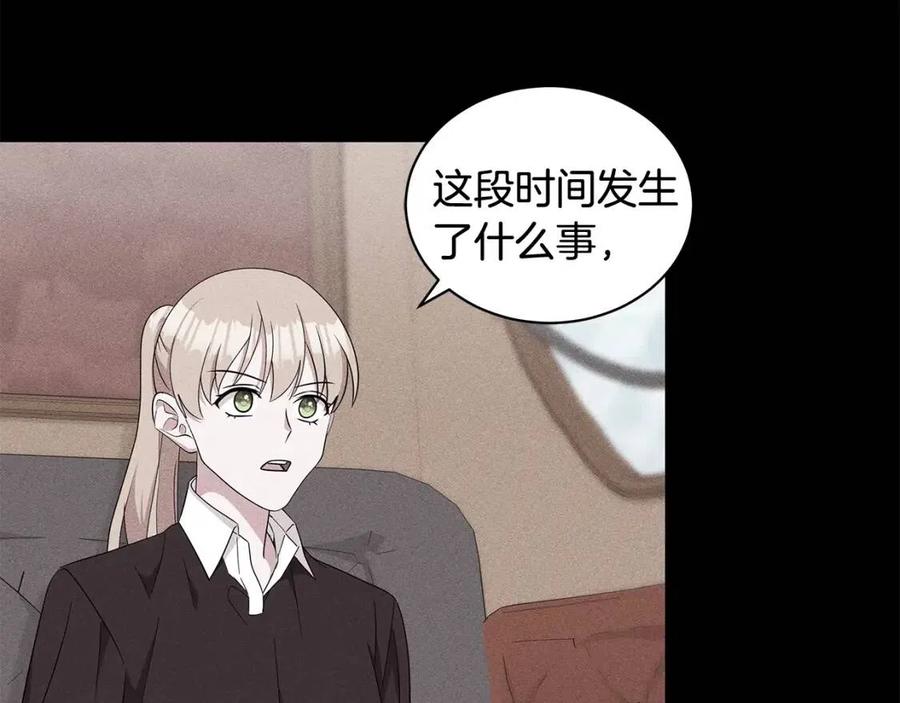 《贵族养女变王子》第87话 精通药草的人 第3页
