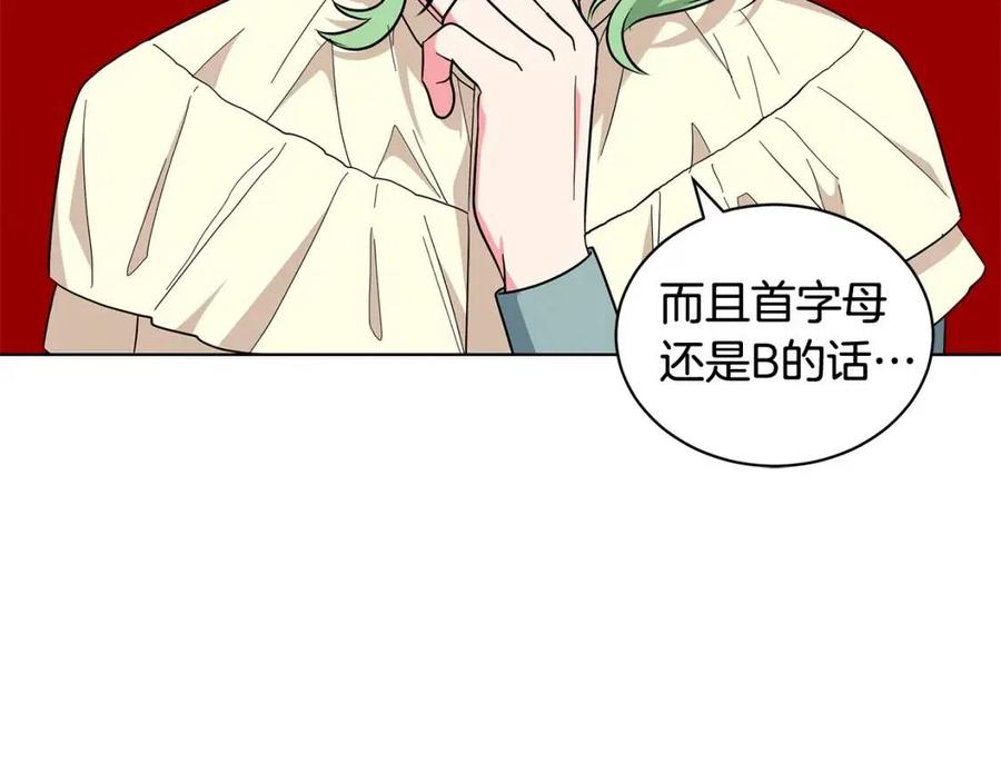 《贵族养女变王子》第87话 精通药草的人 第44页