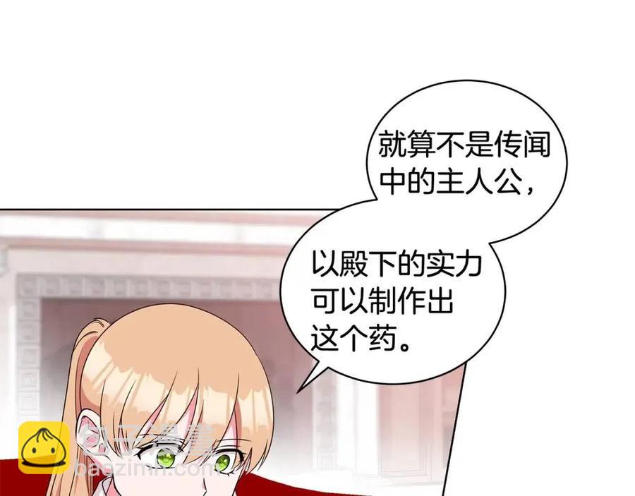 《贵族养女变王子》第87话 精通药草的人 第48页