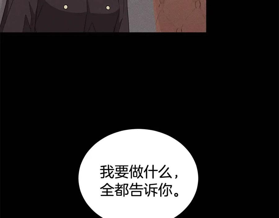 《贵族养女变王子》第87话 精通药草的人 第4页