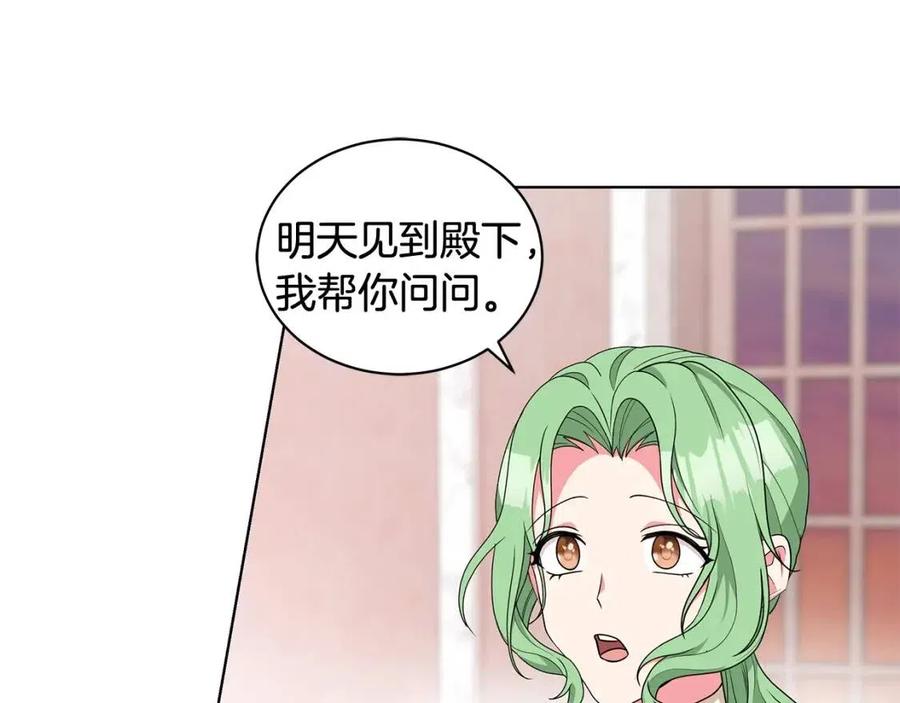 《贵族养女变王子》第87话 精通药草的人 第50页