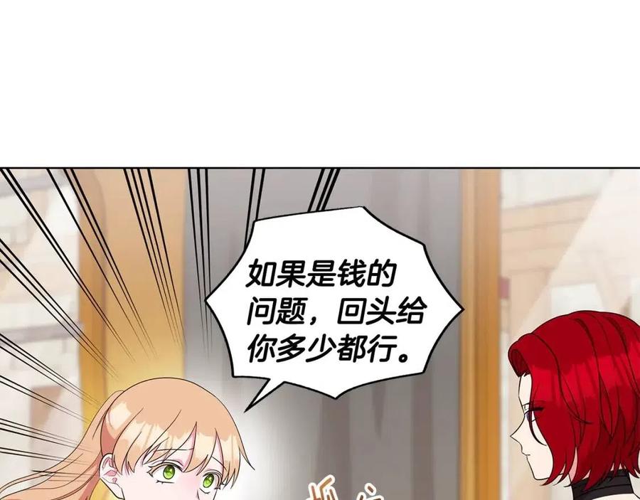 《贵族养女变王子》第86话 说出秘密 第11页