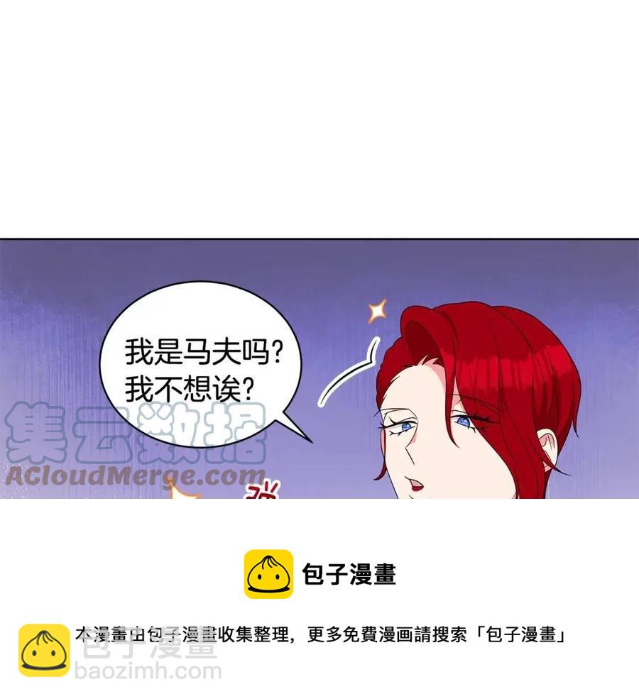《贵族养女变王子》第86话 说出秘密 第29页