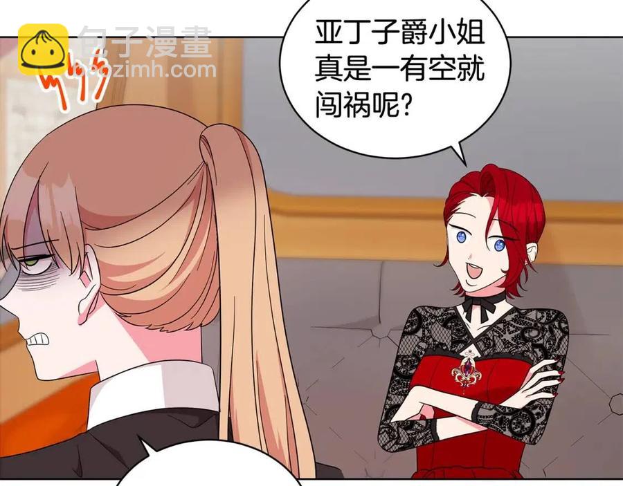 《贵族养女变王子》第86话 说出秘密 第43页