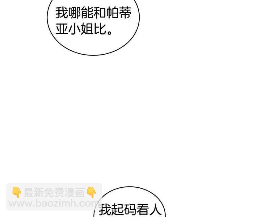 《贵族养女变王子》第86话 说出秘密 第44页