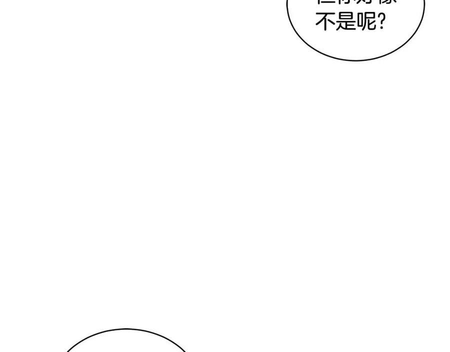 《贵族养女变王子》第86话 说出秘密 第46页