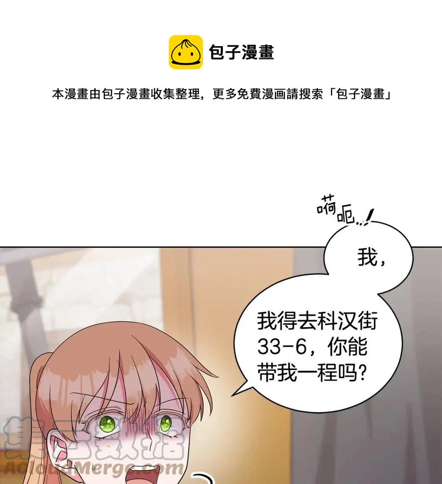 《贵族养女变王子》第86话 说出秘密 第9页