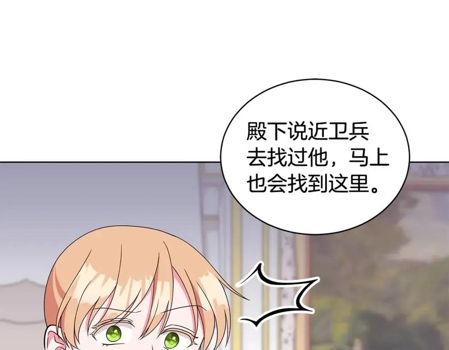《贵族养女变王子》第85话 被发现 第16页