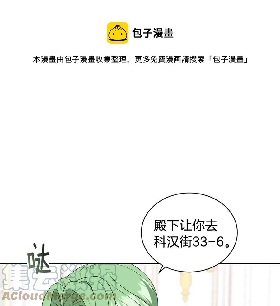 《贵族养女变王子》第85话 被发现 第33页