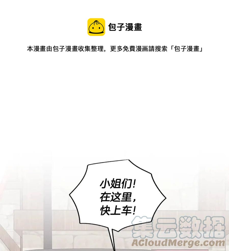 《贵族养女变王子》第85话 被发现 第49页