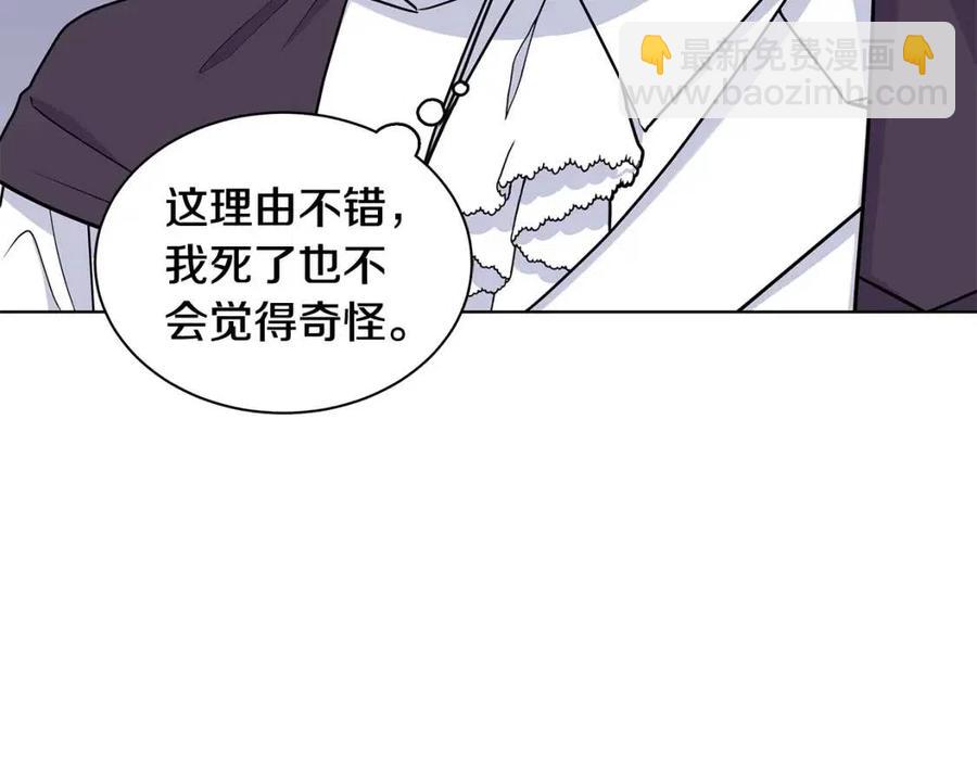 《贵族养女变王子》第92话 大闹婚礼 第12页