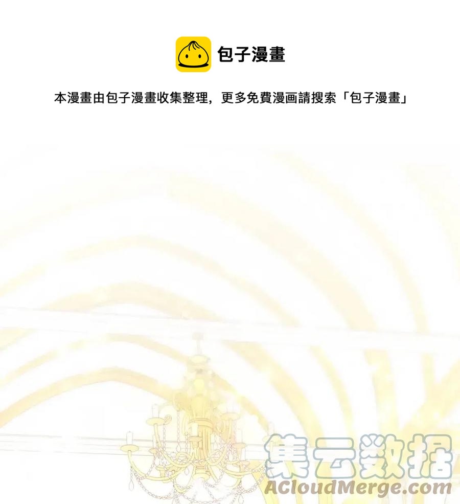 《贵族养女变王子》第92话 大闹婚礼 第1页