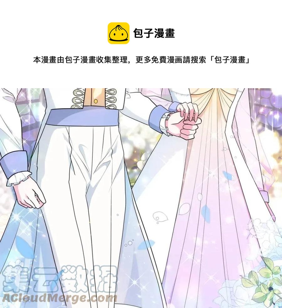 《贵族养女变王子》第92话 大闹婚礼 第21页
