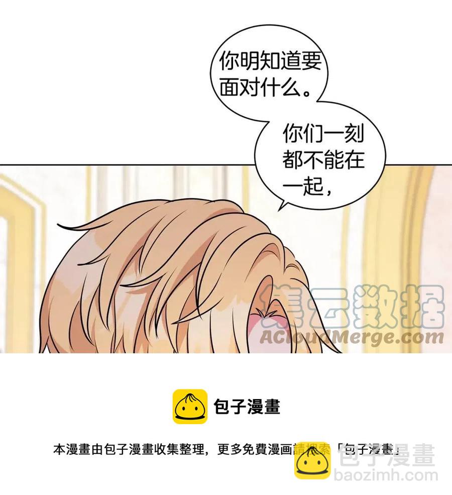 《贵族养女变王子》第92话 大闹婚礼 第25页