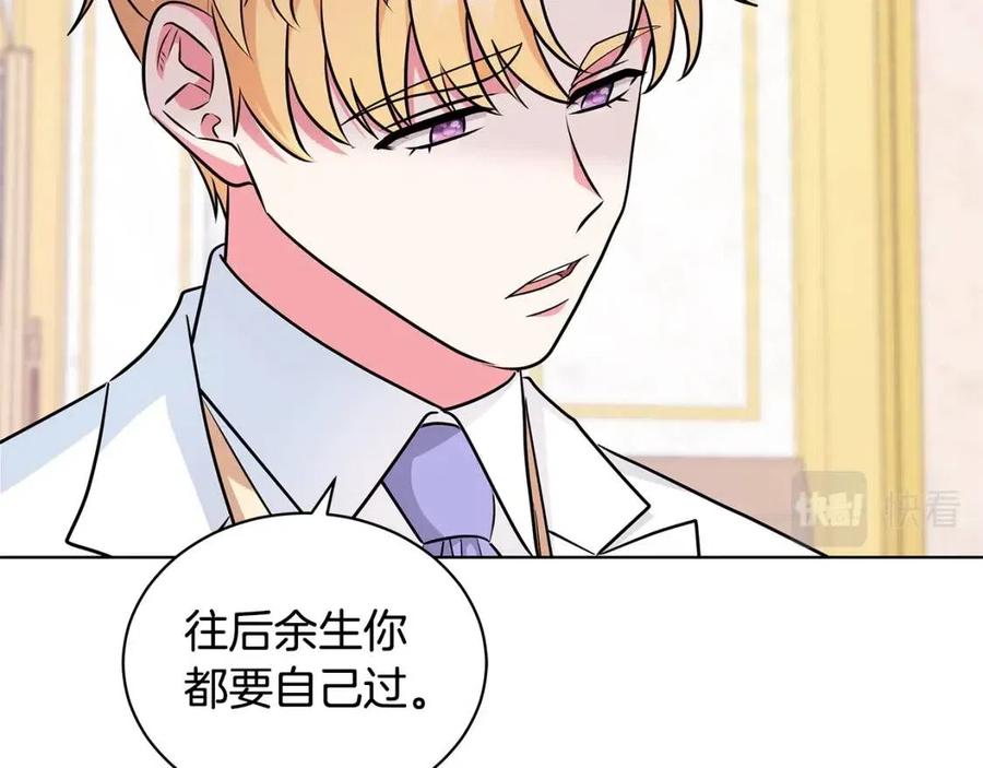 《贵族养女变王子》第92话 大闹婚礼 第26页