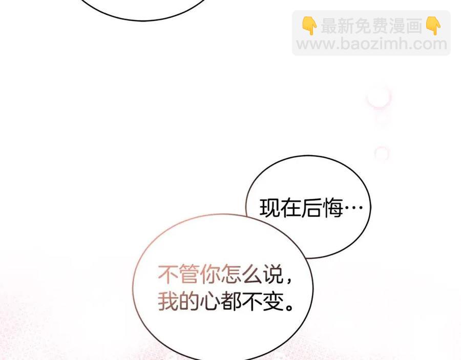 《贵族养女变王子》第92话 大闹婚礼 第27页