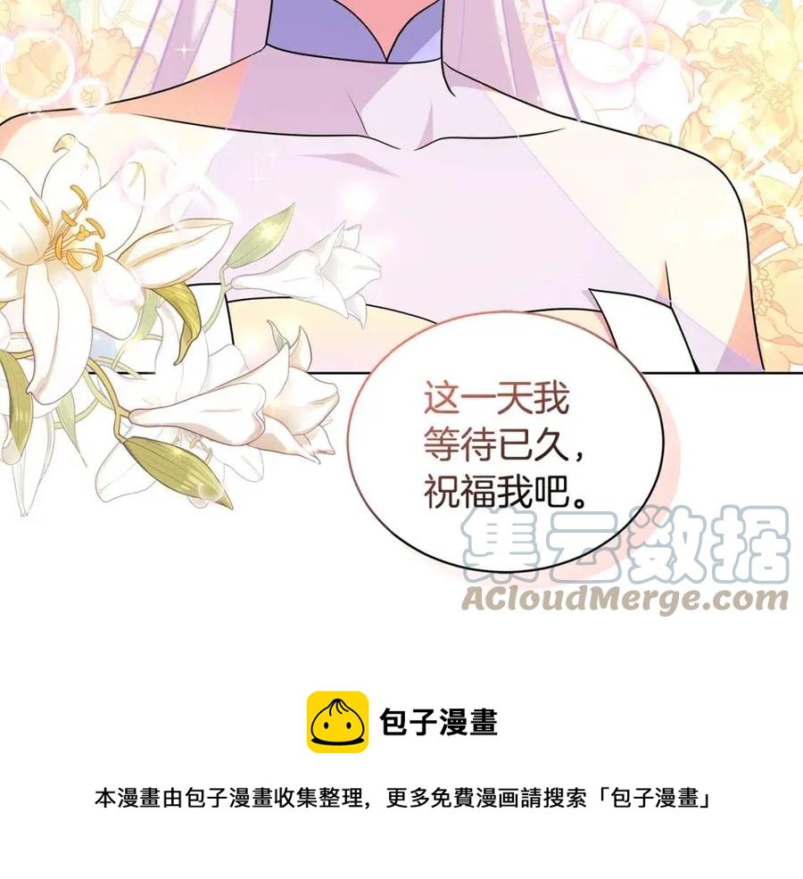 《贵族养女变王子》第92话 大闹婚礼 第29页
