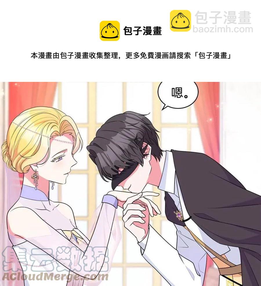 《贵族养女变王子》第92话 大闹婚礼 第37页