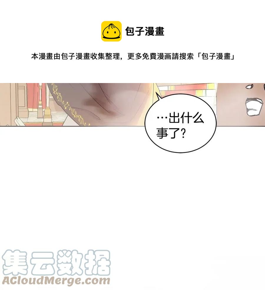 《贵族养女变王子》第92话 大闹婚礼 第49页