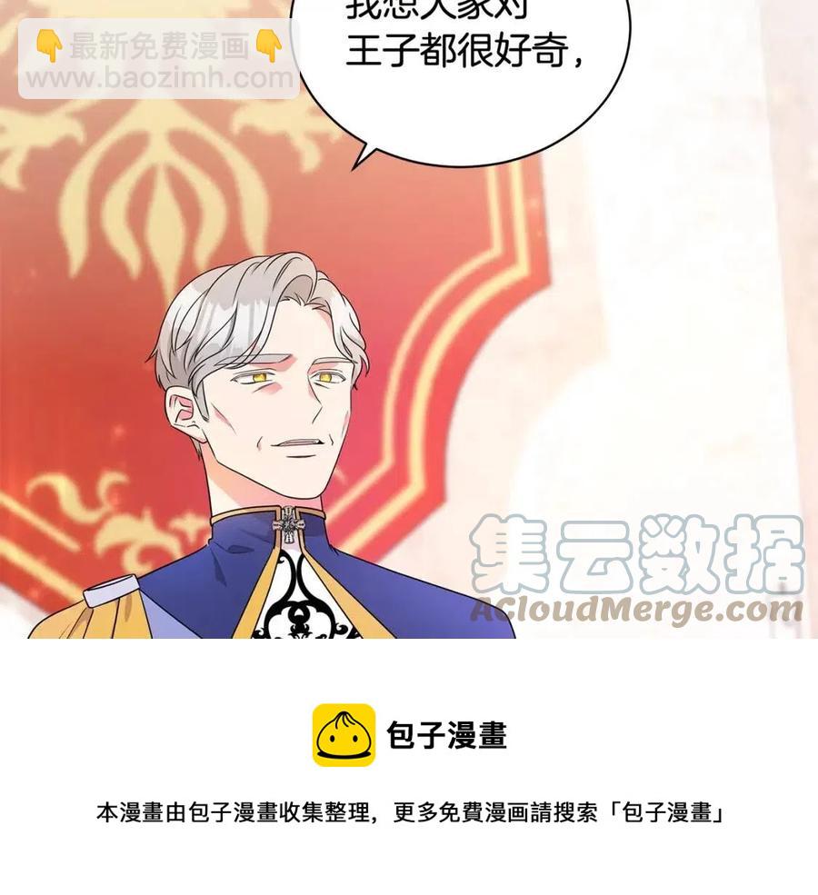 《贵族养女变王子》第92话 大闹婚礼 第5页