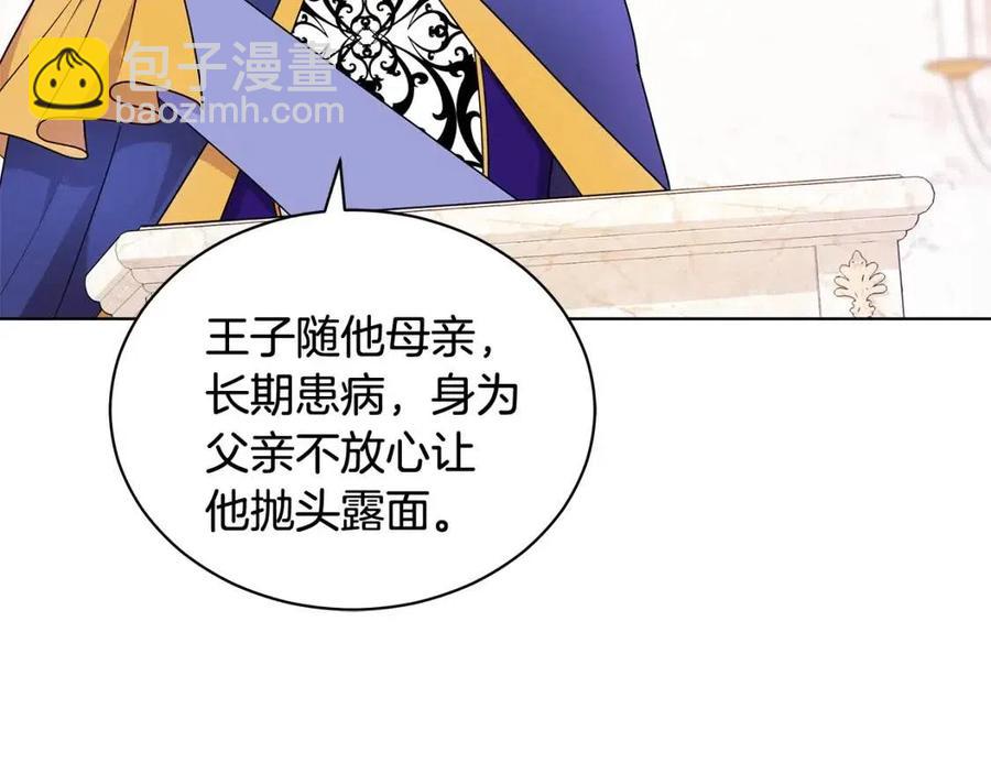 《贵族养女变王子》第92话 大闹婚礼 第6页