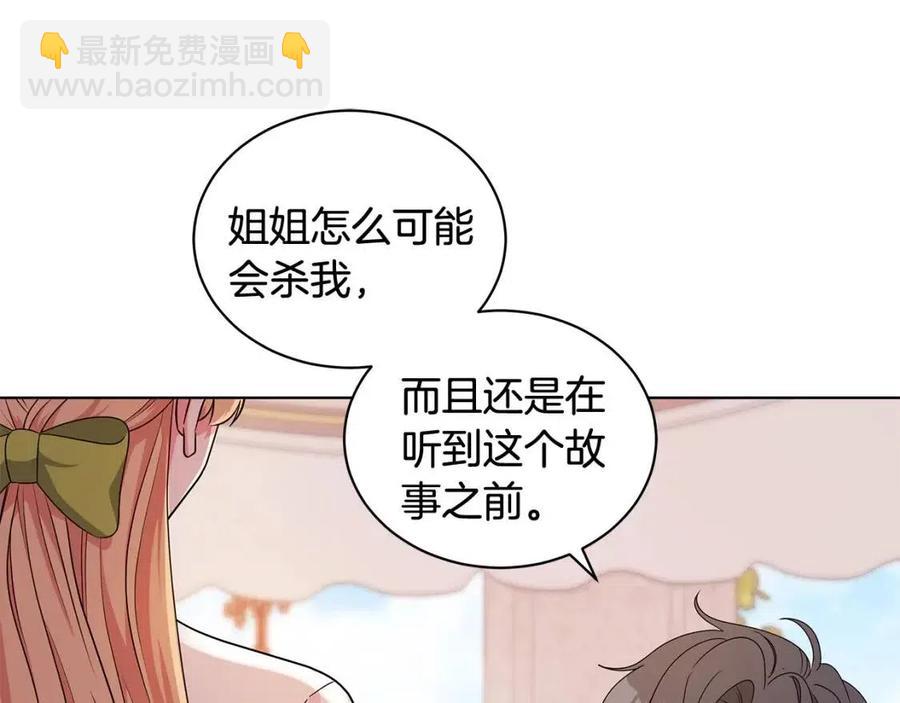 《贵族养女变王子》第91话 花园谈心 第10页