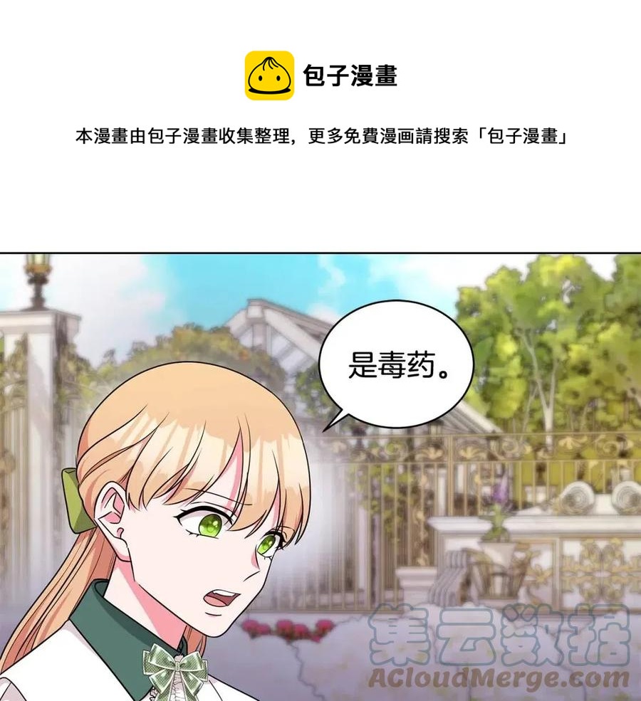《贵族养女变王子》第91话 花园谈心 第13页