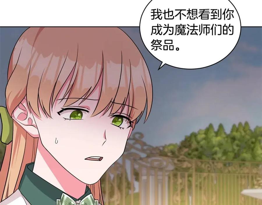 《贵族养女变王子》第91话 花园谈心 第20页